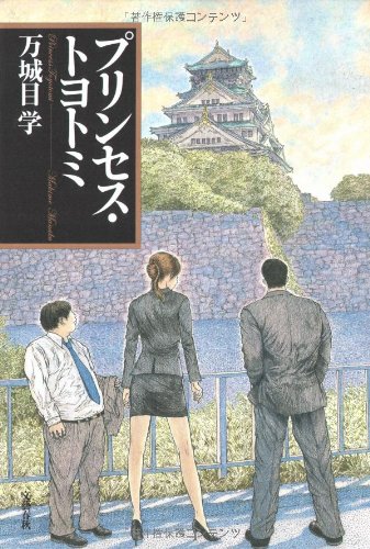 Beispielbild für Princess Toyotomi = Purinsesu toyotomi [Japanese Edition] zum Verkauf von Discover Books