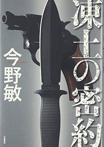Imagen de archivo de Todo No Mitsuyaku in Japanese a la venta por HPB-Red
