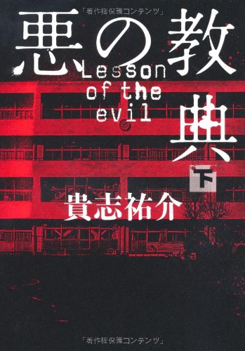 Beispielbild für Aku No Kyoten 2 of 2 (Japanese Edition) zum Verkauf von Discover Books
