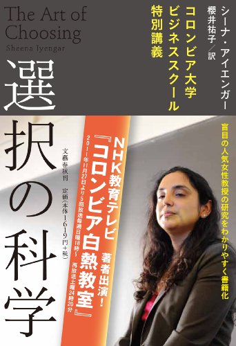 Stock image for Sentaku no kagaku : Koronbia daigaku bijinesu sukuru tokubetsu kogi. for sale by Revaluation Books
