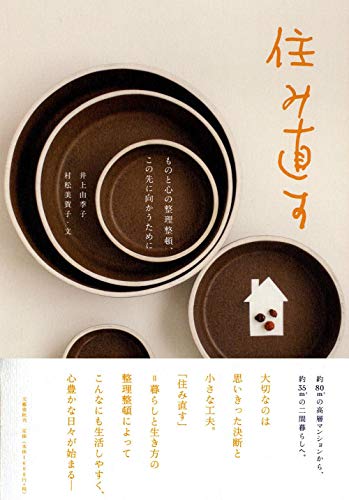 Imagen de archivo de Organize things and mind, re-live for the future [TankobonHardcover] Yukiko Inoue and Mikako Muramatsu [Japanese Edition] a la venta por Librairie Chat