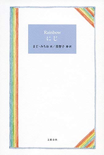 Imagen de archivo de Rainbow ?? a la venta por medimops