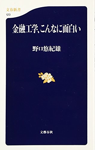 Stock image for Kin'yu    ko   gaku konnani omoshiroi for sale by WeBuyBooks