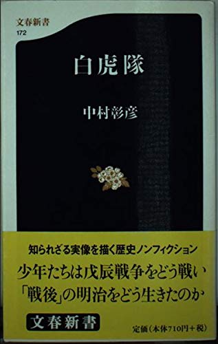 byakkotai - AbeBooks