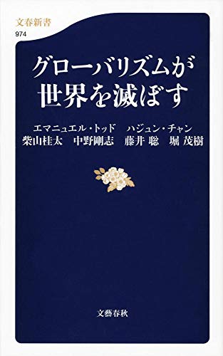 Stock image for Guro"barizumu ga sekai o horobosu for sale by medimops