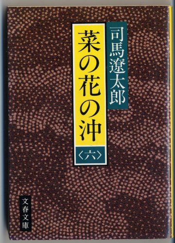 Imagen de archivo de Rapeseed Off the Coast of [Japanese Edition] a la venta por Books Unplugged