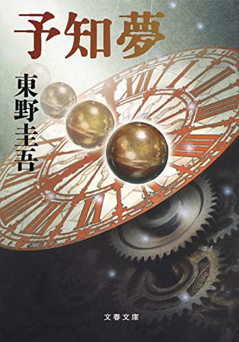Imagen de archivo de Prediction Dreams [In Japanese Language] a la venta por HPB-Red