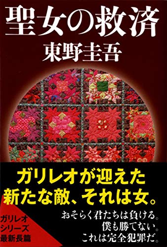 Stock image for Salvation of a Saint (Japanese Edition) for sale by HPB-Diamond