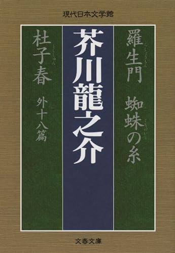 Stock image for Rasho?mon ; Kumo No Ito ; Toshishun: Hoka Ju?hachi Hen for sale by Books Unplugged