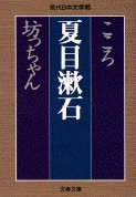 Imagen de archivo de KOKORO, BOTCHAN (VO JAPONAIS) (Japanese Edition) a la venta por HPB-Ruby