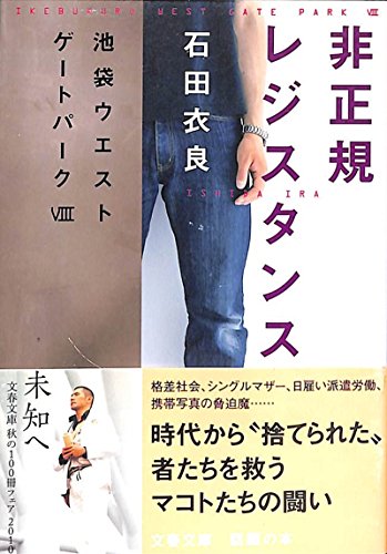 Beispielbild fr Hiseiki rejisutansu zum Verkauf von WorldofBooks