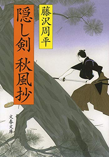 Stock image for Excerpts Autumn Hidden Sword [Japanese Edition] for sale by HPB-Emerald