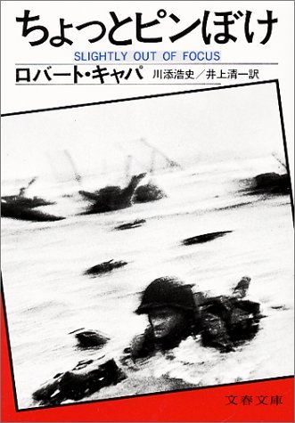 Imagen de archivo de Slightly Out of Focus [Japanese Edition] a la venta por HPB-Red