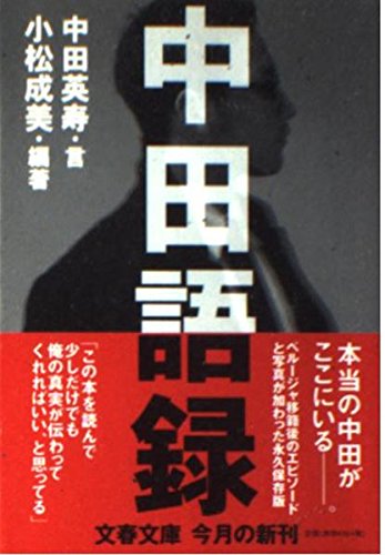 Stock image for Nakata goroku / Nakata Hidetoshi ; komatsu Narumi hencho [Japanese Edition] for sale by HPB-Diamond