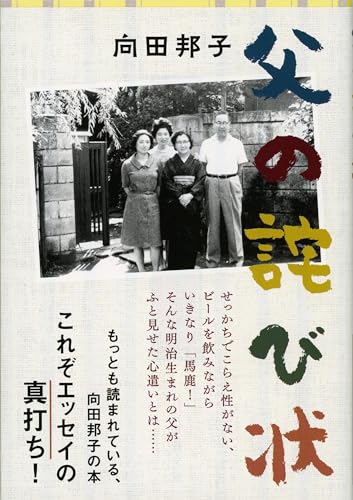 Stock image for Father's Apology (Bunshun Bunko) [Japanese Edition] for sale by Librairie Chat