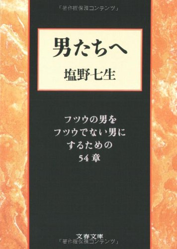 Stock image for To Men - A Man Not to Chapter 54 of the Men Futsuu Futsuu [Japanese Edition] for sale by Bookmans