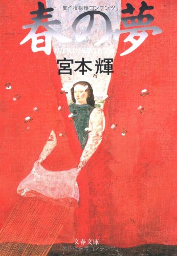 Beispielbild fr Spring Dreams [Japanese Edition] zum Verkauf von GF Books, Inc.
