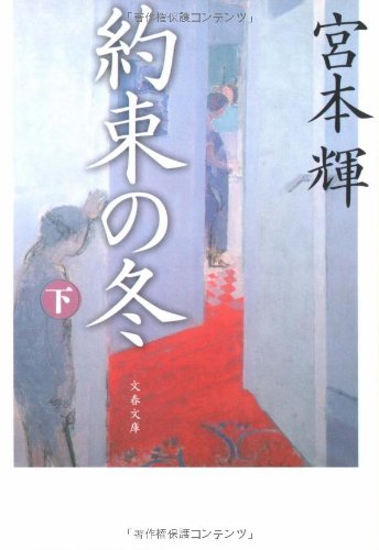 Beispielbild für Yakusoku No Fuyu (Vol. 2 of 2) in Japanese zum Verkauf von Hippo Books