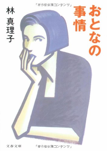 Stock image for Circumstances of Adults [Japanese Edition] for sale by HPB-Emerald