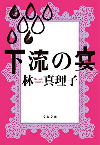 Imagen de archivo de Karyu No Utage in Japanese a la venta por -OnTimeBooks-