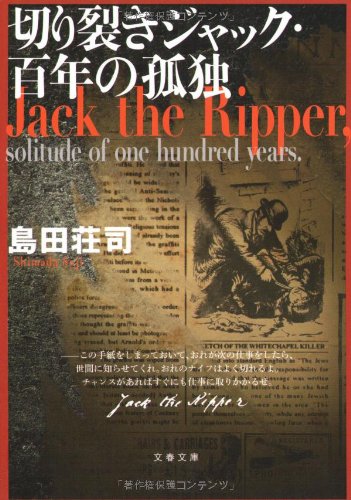 Stock image for Jack the Ripper, Solitude of One Hundred Years [In Japanese Language] for sale by HPB-Red