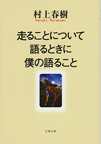 Stock image for What I Talk about When I Talk about Running (English and Japanese Edition) for sale by Ergodebooks