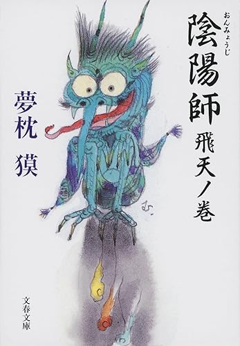 Stock image for Onmyoji - Volume Bruno Hiten [In Japanese Language] for sale by Half Price Books Inc.