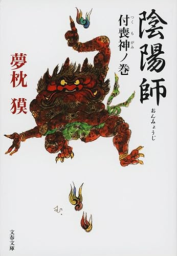 Imagen de archivo de Onmyoji - Volume . .With Bruno [In Japanese Language] a la venta por Half Price Books Inc.
