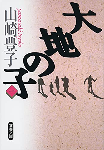 Imagen de archivo de Daichi no ko [Japanese Edition] (Volume # 1) a la venta por Book Deals