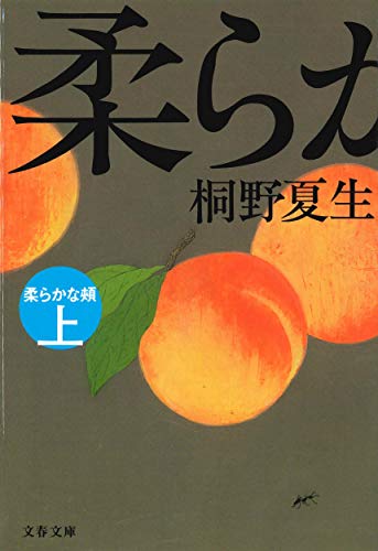 Beispielbild für Yawaraka na Hoho (Vol. 1) [in Japanese Language] zum Verkauf von Hippo Books