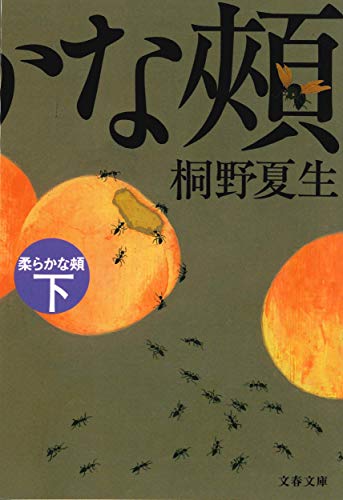 Beispielbild für Yawaraka na Hoho (Vol. 2) [in Japanese Language] zum Verkauf von ThriftBooks-Dallas
