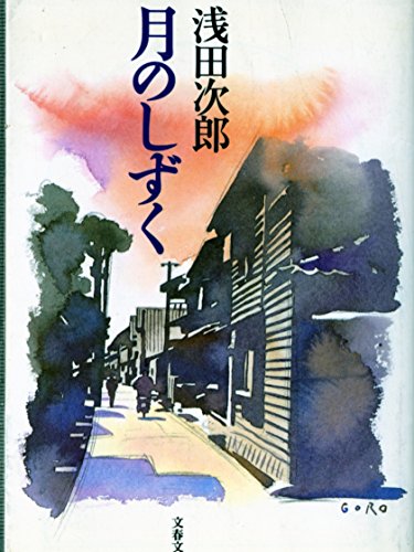 Stock image for Tsuki no Shizuku [in Japanese Language] for sale by Better World Books: West