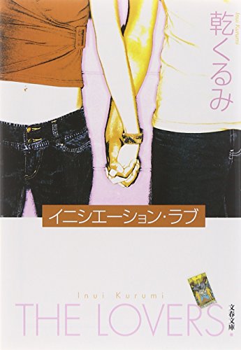 Stock image for Love Initiation (Japanese Edition) for sale by HPB-Red