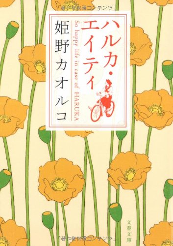 Imagen de archivo de So happy life in case of HARUKA [Japanese Edition] a la venta por HPB-Ruby