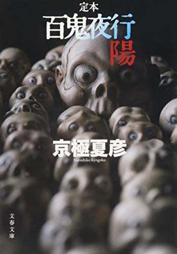 Stock image for Hyakki yako : Teihon. Yo. for sale by Revaluation Books