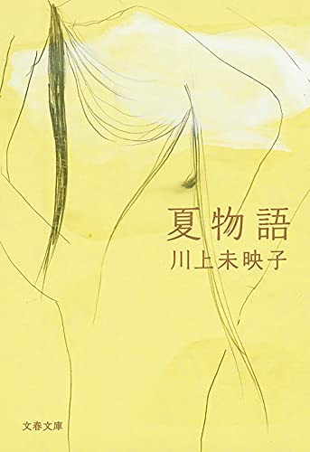 Stock image for   Natsu monogatari [Japanese Edition] for sale by Big Bill's Books