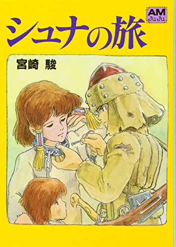 The Journey Of Shuna Japanese Edition Abebooks Miyazaki Hayao