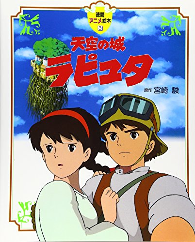 Stock image for Laputa: Castle in the Sky (English and Japanese Edition) for sale by Gulf Coast Books