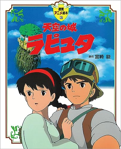 Stock image for Laputa: Castle in the Sky (English and Japanese Edition) for sale by Zoom Books Company