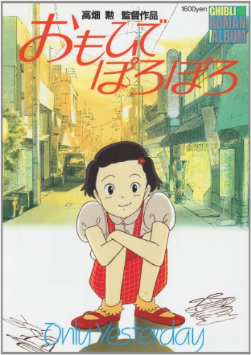 Stock image for Omoide poroporo : Only yesterday for sale by Revaluation Books