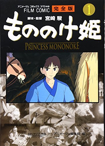Stock image for Mononoke hime = Princess Mononoke for sale by Bingo Books 2