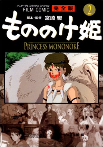 Stock image for Mononoke hime = Princess Mononoke for sale by Revaluation Books