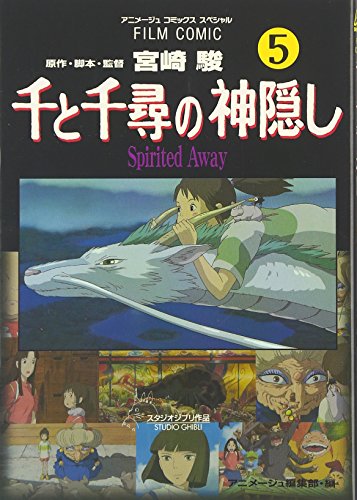 9784197700868: Spirited Away - Film Comic Vol. 5 [Japanese Edition]