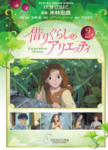 9784197701551: GHIBLI - Kari-Gurashi no Arrietty Vol.2 - Arrietty, le Petit Monde des Chapardeurs