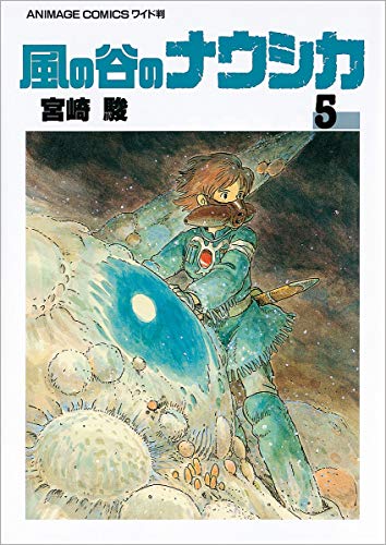 Stock image for Nausicaa of the Valley of the Wind 5 (Animage Comics wide-format) for sale by Opalick