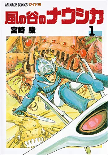 Stock image for NAUSIC?A DE LA VALL?E DU VENT 1 (MANGA VO JAPONAIS) for sale by SecondSale