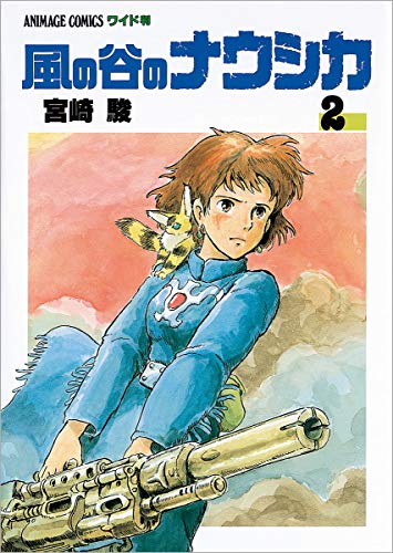 9784197735822: Nausicaa of the Valley of the Wind 2 (Animage Comics wide-format)