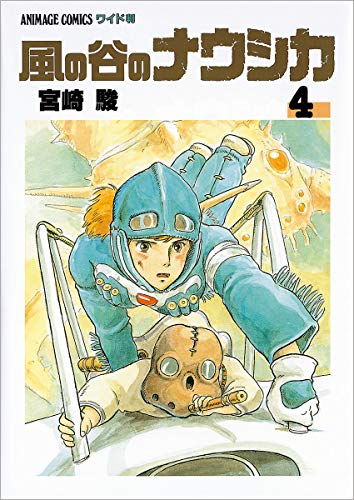 9784197775514: Nausicaa of the Valley of the Wind 4 (Animage Comics wide-format)