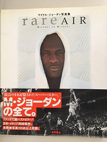 9784198600518: Rare Air Japanese Ed