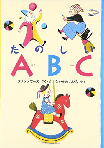 Stock image for Tanoshii ABC for sale by Revaluation Books